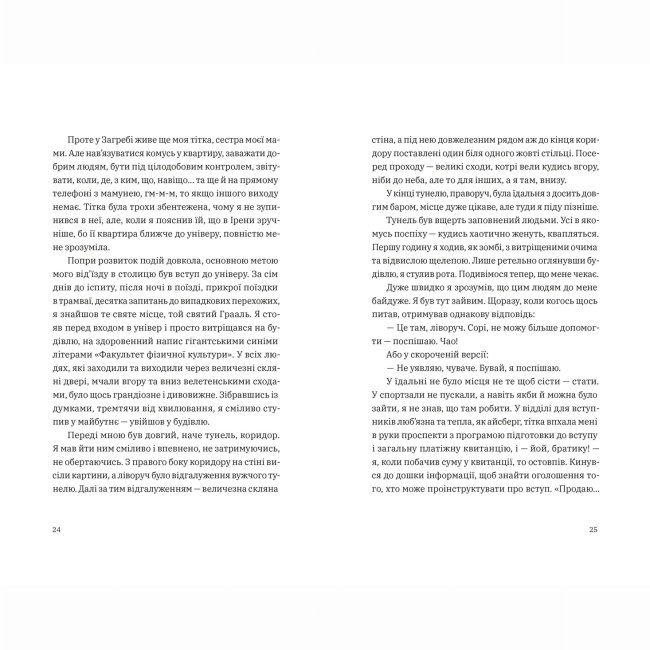 Подростковая литература (14+ лет) - Книжка «Щоденник одного студента. Частина І» Філіп Вішіч (9789664486092)#6