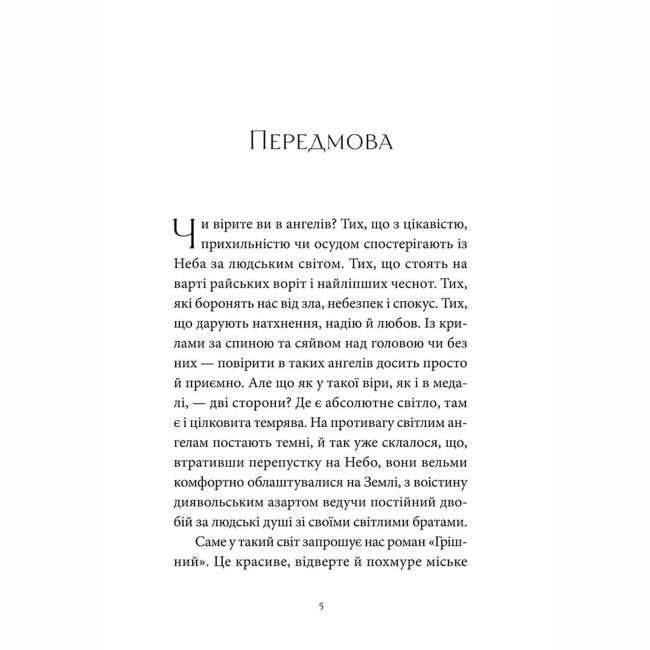 Книги для взрослых - Книжка «Грішний» Віоліна Ситнік (9786178501082)#2