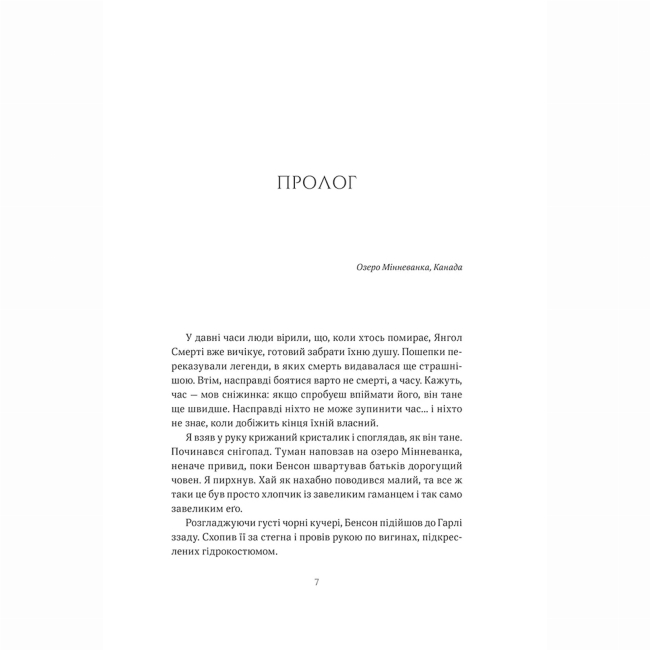 Книги для дорослих - Книжка «Дотик долі. Книга перша: Дотик» Еліза С. Аморе (9786178501020)#3