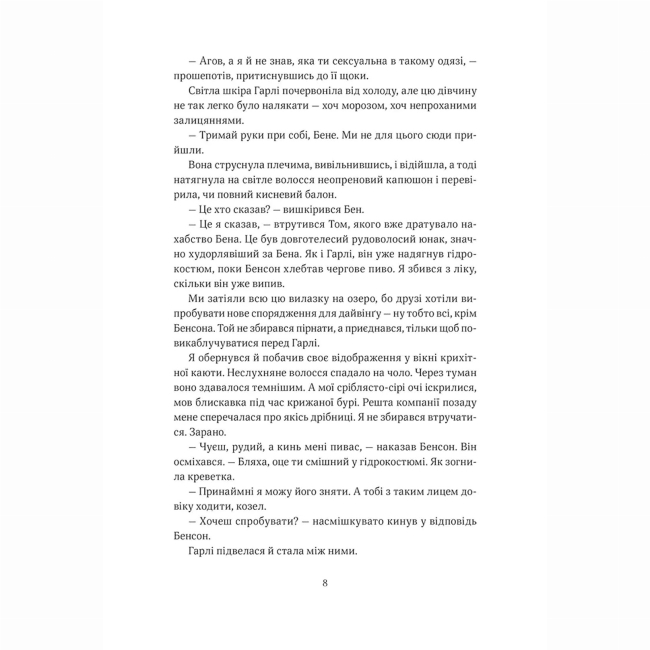 Книги для дорослих - Книжка «Дотик долі. Книга перша: Дотик» Еліза С. Аморе (9786178501020)#4