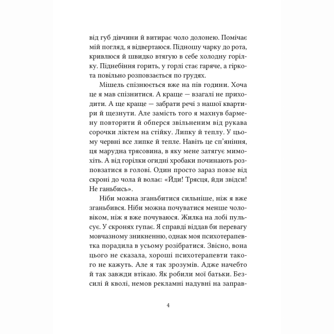 Подростковая литература (14+ лет) - Книжка «Літні канікули для дорослих» Марія Каменська (9786178501167)#4