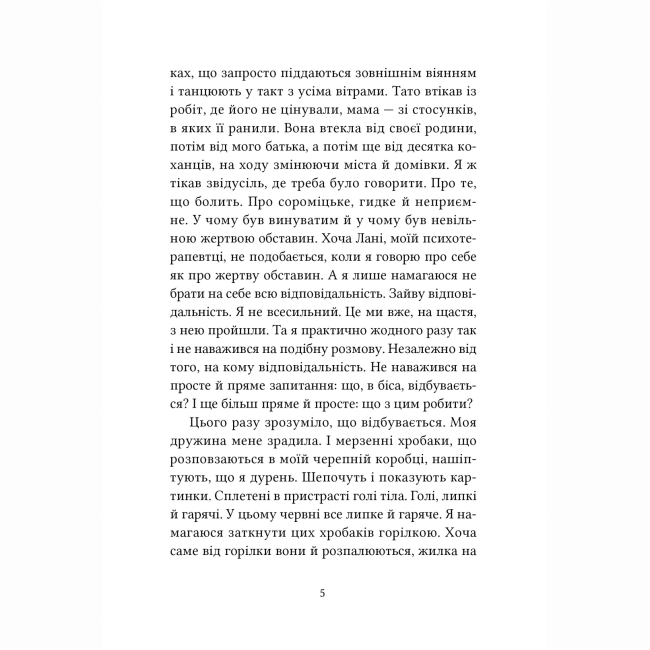 Подростковая литература (14+ лет) - Книжка «Літні канікули для дорослих» Марія Каменська (9786178501167)#5