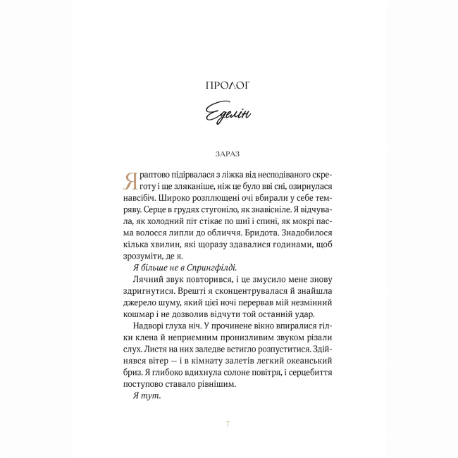 Подростковая литература (14+ лет) - Книжка «Покрив зламаних» (9786178501181)#4