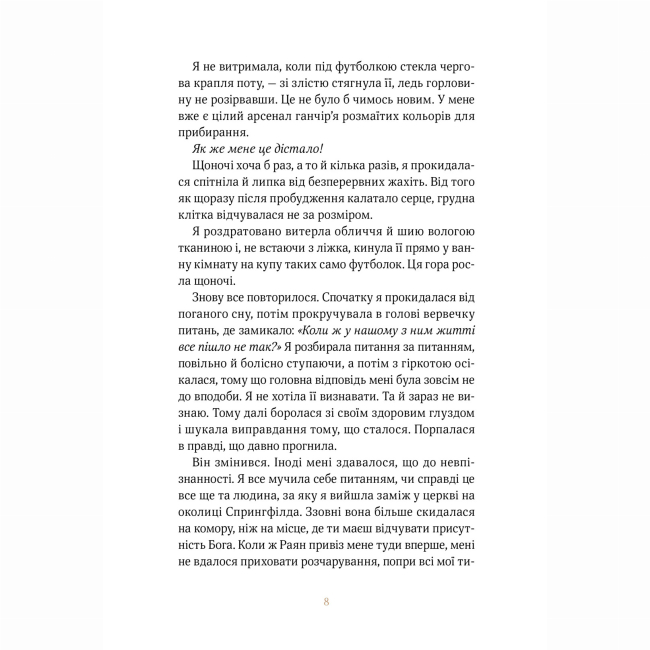 Подростковая литература (14+ лет) - Книжка «Покрив зламаних» (9786178501181)#5