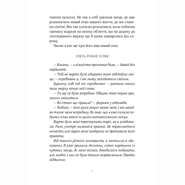 Подростковая литература (14+ лет) - Книжка «Покрив зламаних» (9786178501181)#6