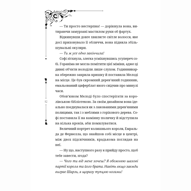 Підліткова література (14+ років) - Книжка «Ткаля часу. Книга 1» Нелл Пфайффер (9786178501075)#4