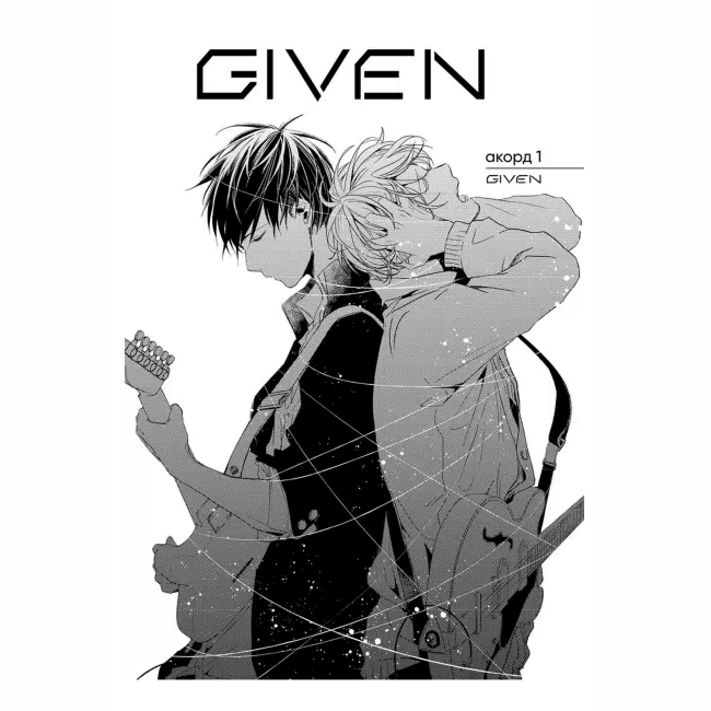Комікси, манга та книги про героїв (7+ років) - Книжка «Given. Том 1» (9786178501112)#7
