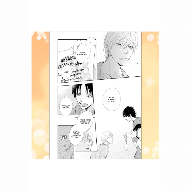 Комікси, манга та книги про героїв (7+ років) - Книжка «Я чую сонячне проміння. Том 1» (9786178501044)#4