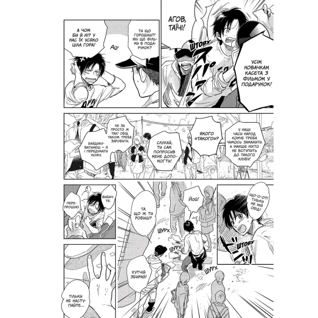 Комиксы, манга и книги о героях (7+ лет) - Книжка «Я чую сонячне проміння. Том 2» Юкі Фуміно (9786178501235)#3