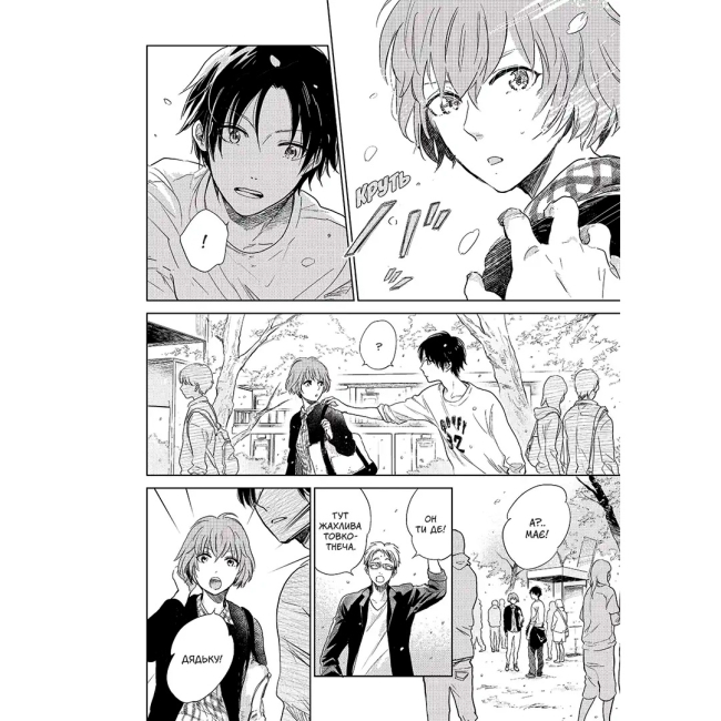 Комиксы, манга и книги о героях (7+ лет) - Книжка «Я чую сонячне проміння. Том 2» Юкі Фуміно (9786178501235)#4