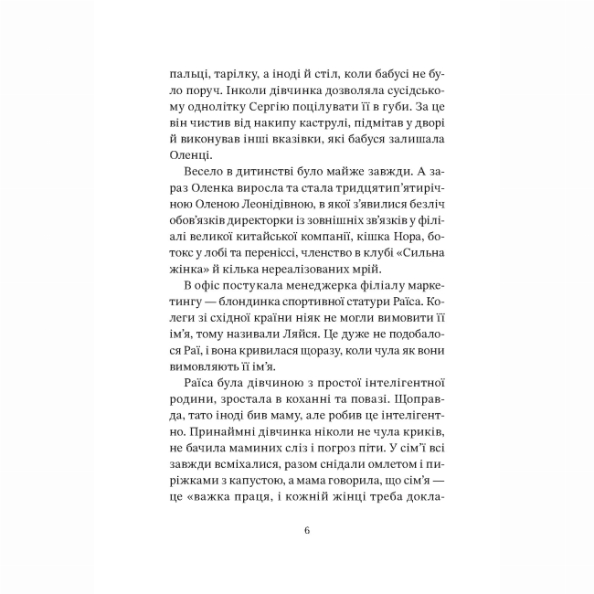 Книги для взрослых - Книжка «Мачо на десерт не буде» (9786178501174)#5