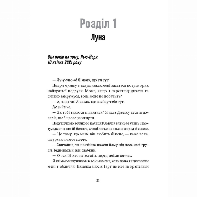 Книги для взрослых - Книжка «Мій утрачений елемент. Том 1» Акація Блек (9786178501105)#2