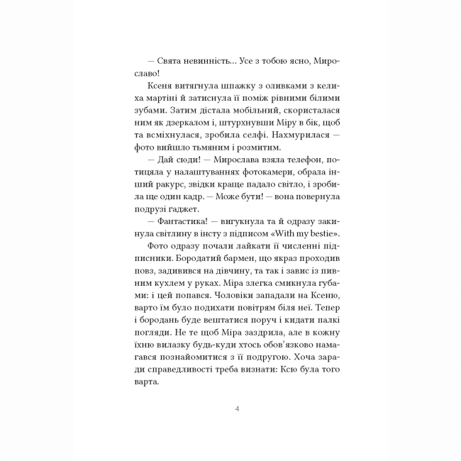 Книги для взрослых - Книжка «Перший млинець» (9786178501198)#3