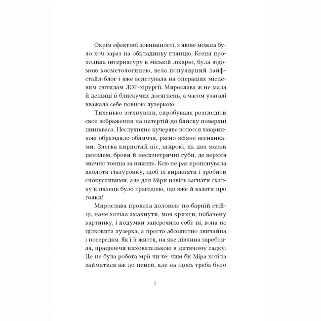 Книги для дорослих - Книжка «Перший млинець» (9786178501198)#4