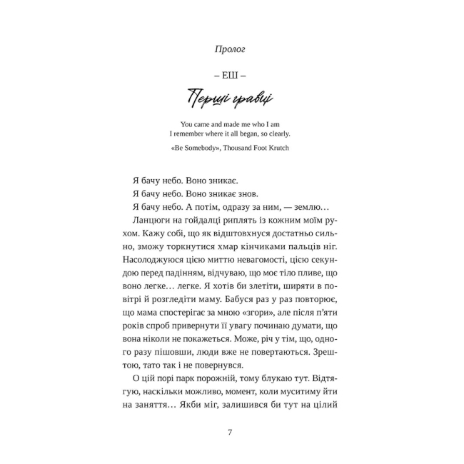 Книги для взрослых - Книжка «Попіл лине до неба. Том 2» Нін Ґорман (9786178501143)#2