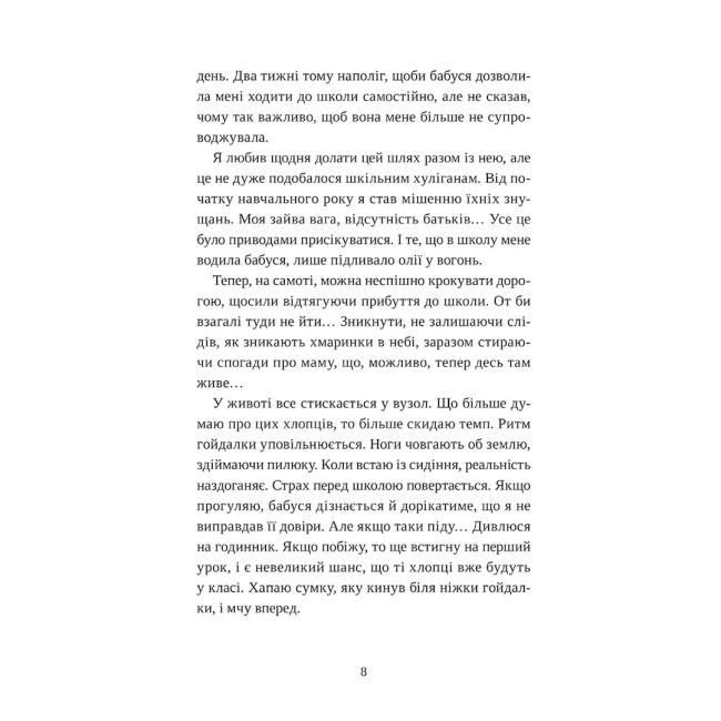 Книги для взрослых - Книжка «Попіл лине до неба. Том 2» Нін Ґорман (9786178501143)#3