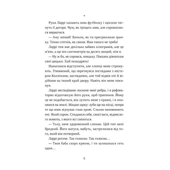 Книги для взрослых - Книжка «Попіл лине до неба. Том 2» Нін Ґорман (9786178501143)#4