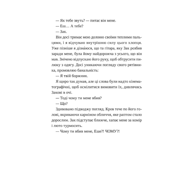 Книги для взрослых - Книжка «Попіл лине до неба. Том 2» Нін Ґорман (9786178501143)#6