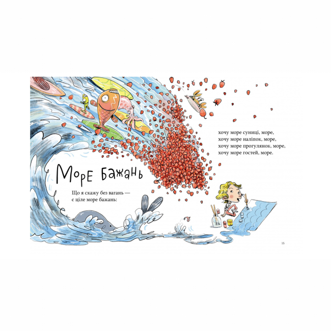 Книги-картинки для детей (2-6 лет) - Книжка «Банана-на-на! Вірші заспівай. настрій піднімай» (9786178452070)#2