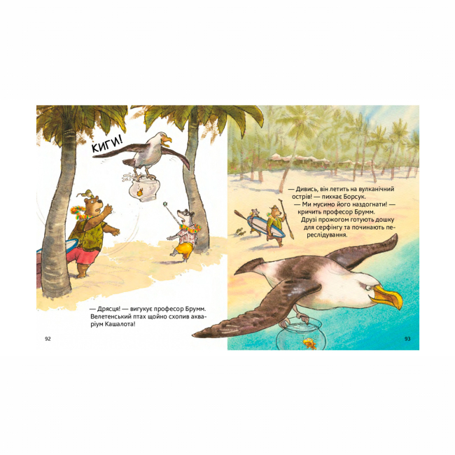 Книги-картинки для дітей (2-6 років) - Книжка «Професор Брум. Шалений тиждень професора Брумма» (9786178452131)#3