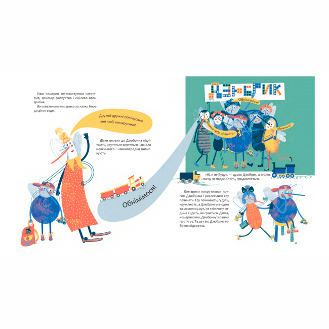 Книги-картинки для детей (2-6 лет) - Книжка «Чубарики-чубчики комарика Дзюбрика» (9786178318192)#2