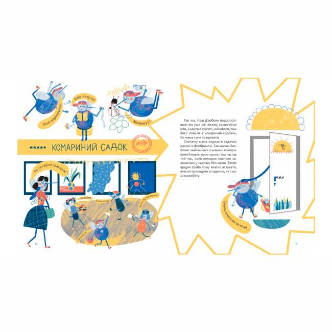 Книги-картинки для детей (2-6 лет) - Книжка «Чубарики-чубчики комарика Дзюбрика» (9786178318192)#3