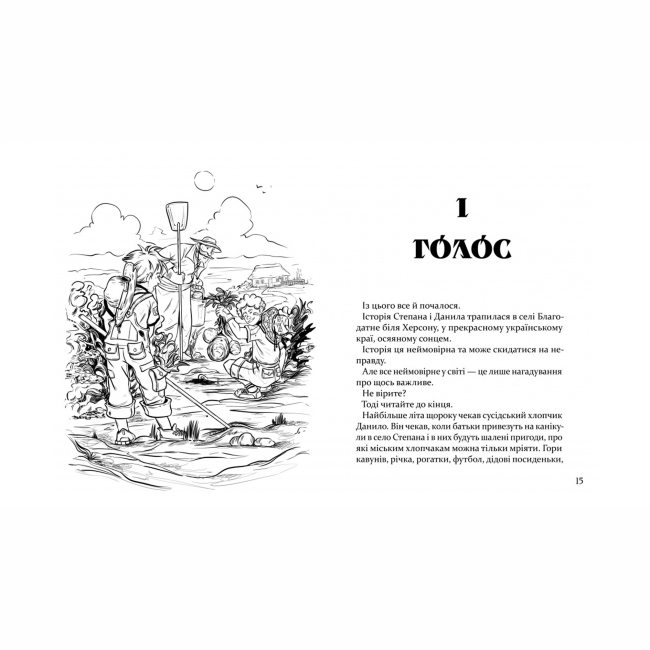 Художественная литература для детей (7-13 лет) - Книжка «Гайбог. Таємниця Брами» (9786178452100)#2