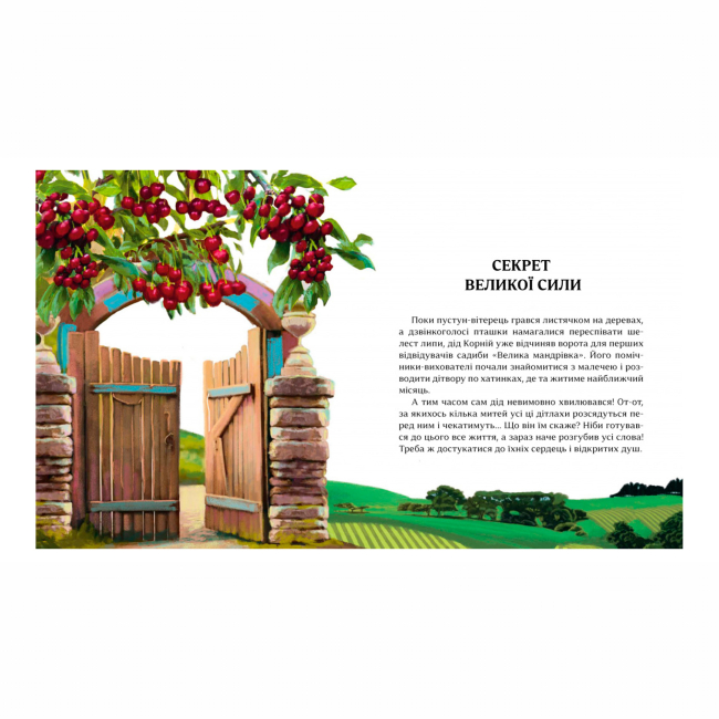 Художественная литература для детей (7-13 лет) - Книжка «Притчі дідуся Корнія для дітей» (9786178452117)#2