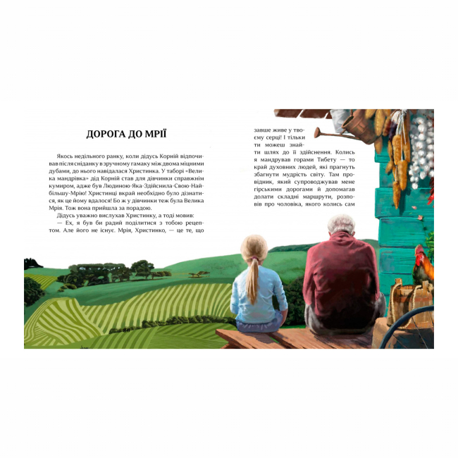 Художественная литература для детей (7-13 лет) - Книжка «Притчі дідуся Корнія для дітей» (9786178452117)#3