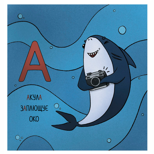 Книги для найменших (0-3 років) - Книжка «Абетка для непосид» Ірина Ткачук (9786177329748)#4