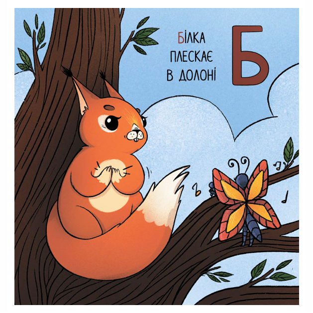 Книги для найменших (0-3 років) - Книжка «Абетка для непосид» Ірина Ткачук (9786177329748)#5