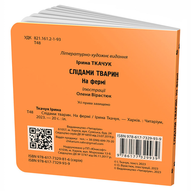 Книги для самых маленьких (0-3 года) - Книжка «Слідами тварин. На фермі» Ірина Ткачук (9786177329939)#2