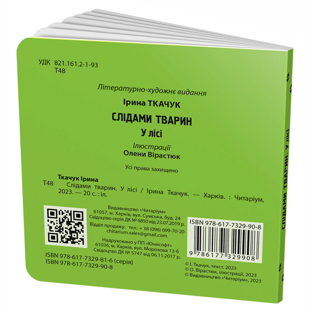 Книги для найменших (0-3 років) - Книжка «Слідами тварин. У лісі» Ірина Ткачук (9786177329908)#2
