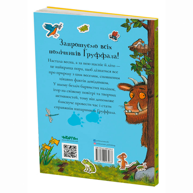 Книги-картинки для детей (2-6 лет) - Книжка «Груффало. Весняними та літніми стежками» Джулія Дональдсон (9786178093068)#2