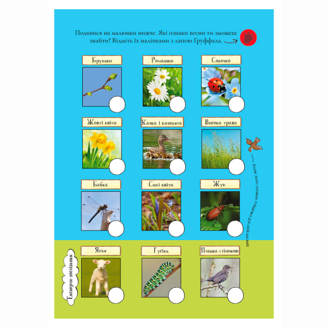 Книги-картинки для детей (2-6 лет) - Книжка «Груффало. Весняними та літніми стежками» Джулія Дональдсон (9786178093068)#3