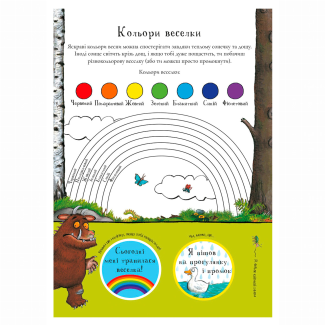 Книги-картинки для детей (2-6 лет) - Книжка «Груффало. Весняними та літніми стежками» Джулія Дональдсон (9786178093068)#4