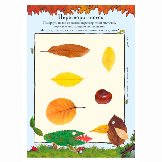 Книги-картинки для детей (2-6 лет) - Книжка «Груффало. Осінніми та зимовими стежками» Джулія Дональдсон (9786178093105)#5