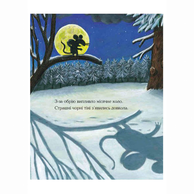 Книги-картинки для детей (2-6 лет) - Книжка «Груффалятко» Джулія Дональдсон (9789669745989)#5