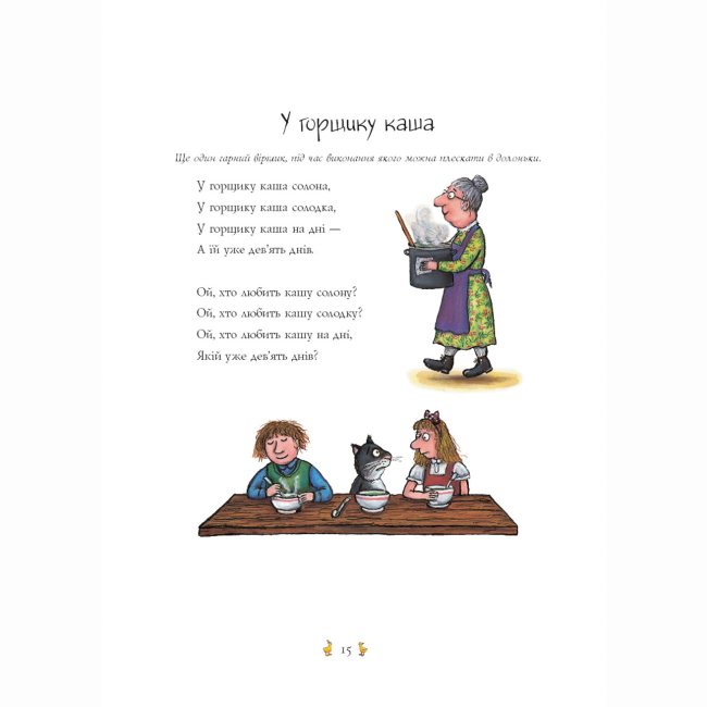 Книги-картинки для дітей (2-6 років) - Книжка «Пісеньки та віршики матінки Гуски» Аксель Шеффлер (9786178093570)#2