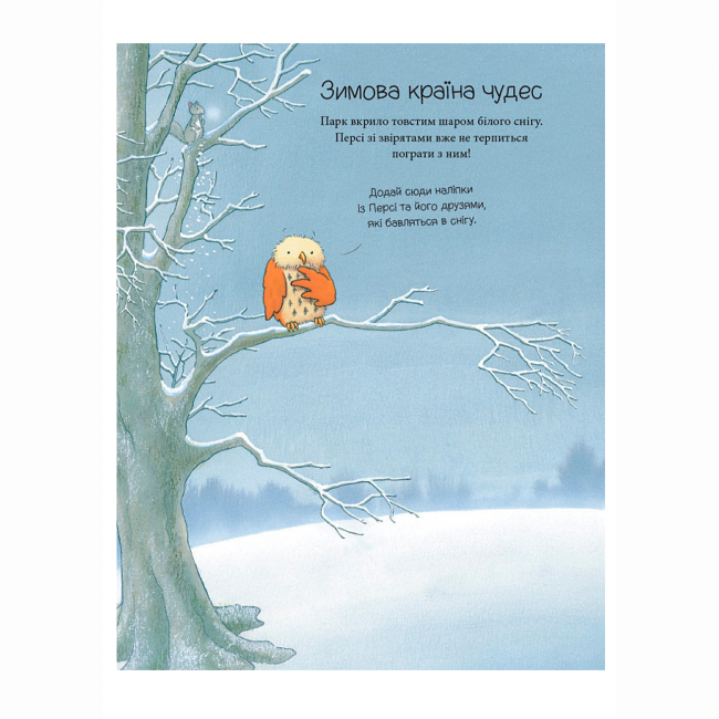 Книги-картинки для дітей (2-6 років) - Книжка «Однієї сніжної ночі. Книга активностей» Нік Баттерворт (9786178093310)#2