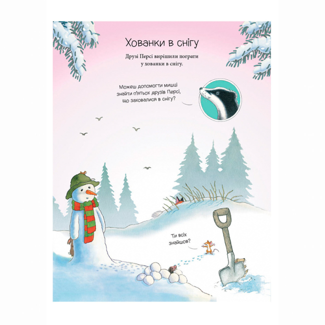 Книги-картинки для дітей (2-6 років) - Книжка «Однієї сніжної ночі. Книга активностей» Нік Баттерворт (9786178093310)#3