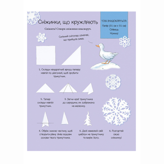 Книги-картинки для дітей (2-6 років) - Книжка «Однієї сніжної ночі. Книга активностей» Нік Баттерворт (9786178093310)#4