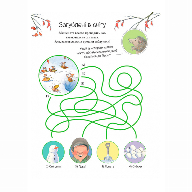 Книги-картинки для дітей (2-6 років) - Книжка «Однієї сніжної ночі. Книга активностей» Нік Баттерворт (9786178093310)#5