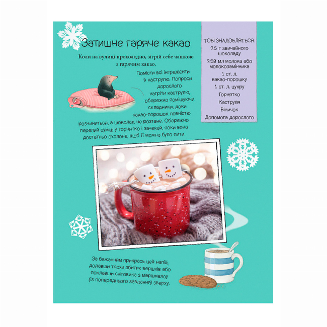 Книги-картинки для дітей (2-6 років) - Книжка «Однієї сніжної ночі. Книга активностей» Нік Баттерворт (9786178093310)#7