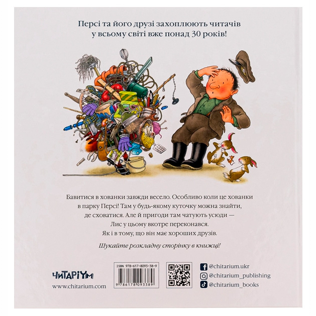 Книги-картинки для дітей (2-6 років) - Книжка «Історії парку Персі. Одного весняного дня» Нік Баттерворт (9786178093389)#2