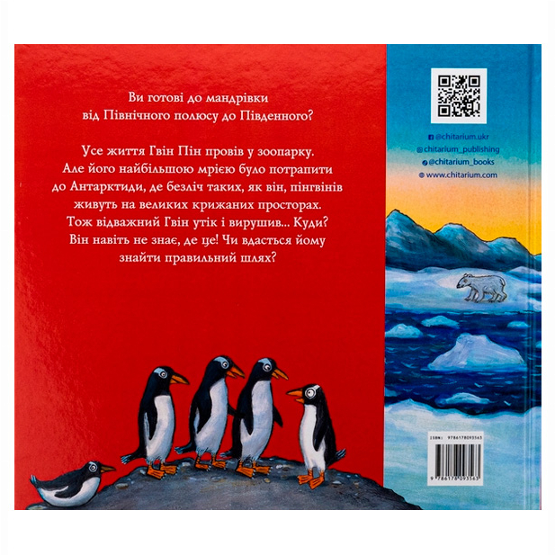 Книги-картинки для детей (2-6 лет) - Книжка «Гвін Пін і чудернацька мандрівка» Джулія Дональдсон (9786178093563)#2