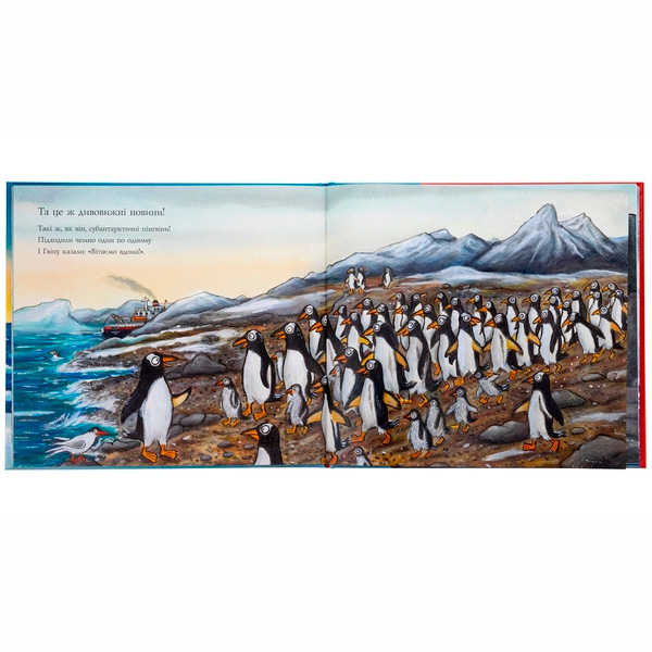 Книги-картинки для детей (2-6 лет) - Книжка «Гвін Пін і чудернацька мандрівка» Джулія Дональдсон (9786178093563)#3