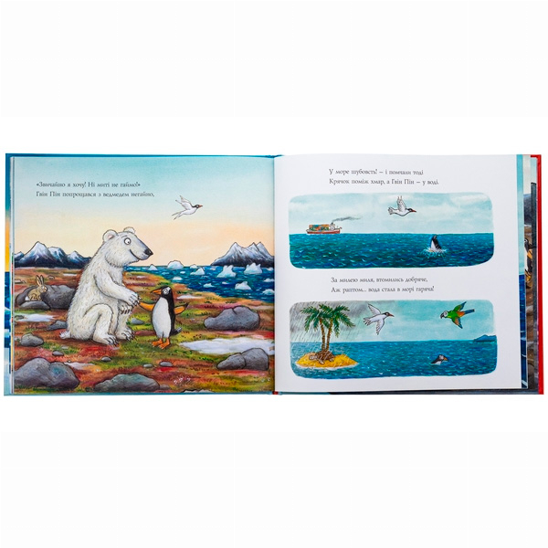 Книги-картинки для детей (2-6 лет) - Книжка «Гвін Пін і чудернацька мандрівка» Джулія Дональдсон (9786178093563)#4