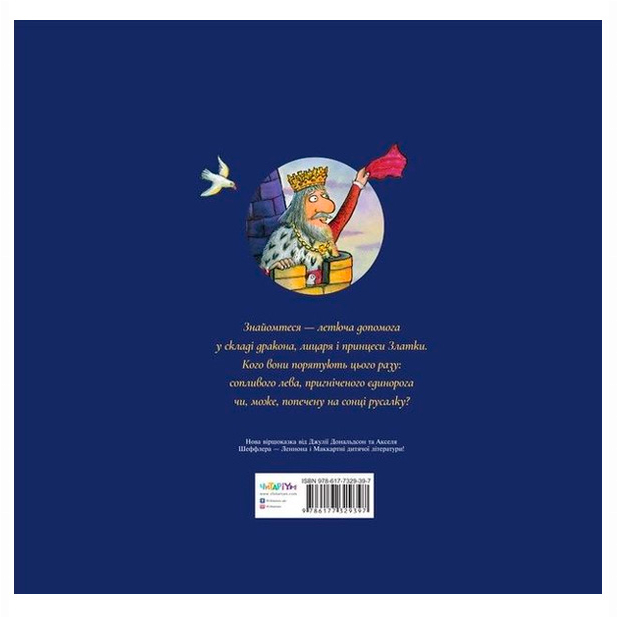 Книги-картинки для дітей (2-6 років) - Книжка «Зоґ і летюча допомога» Джулія Дональдсон (9786177329397)#2