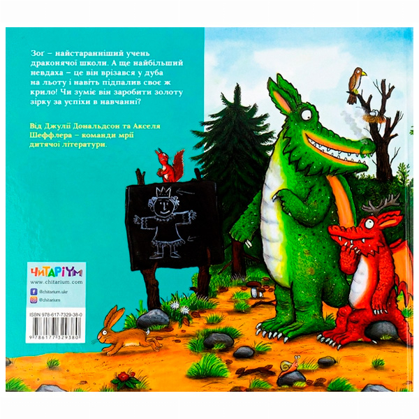 Книги-картинки для дітей (2-6 років) - Книжка «Зоґ» Джулія Дональдсон (9786177329380)#2